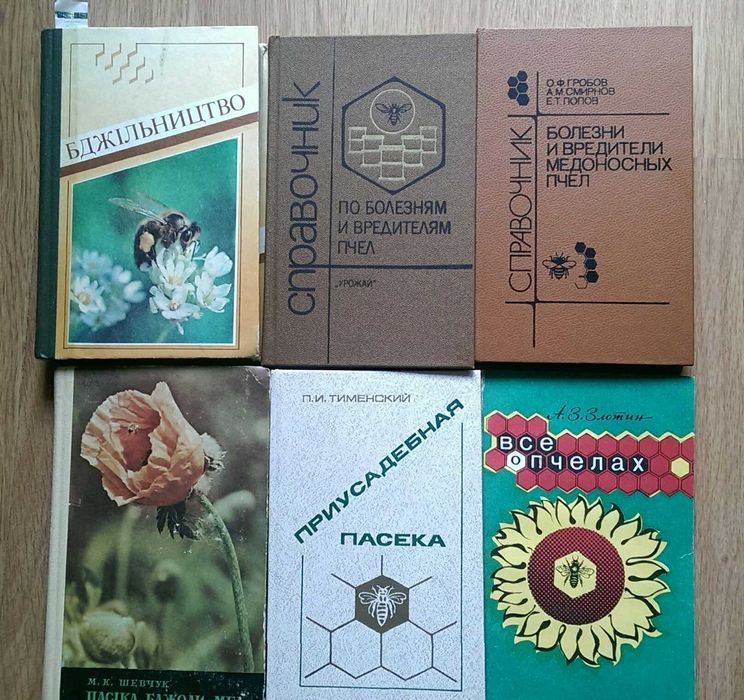 Пчеловодство бджільництво 13 книг цена за все вместе