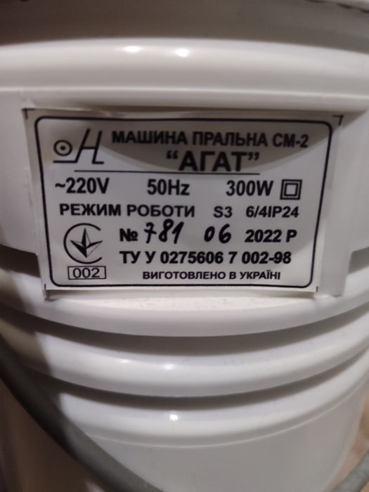 Стиральная машина Агат (типа малютки)