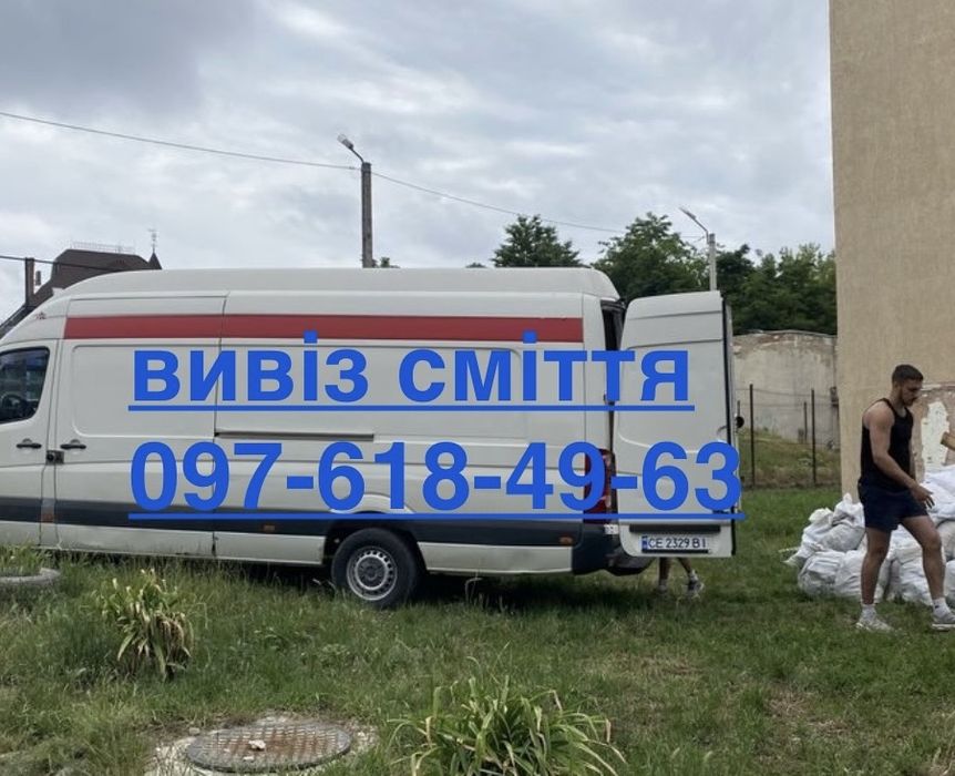 Вивіз сміття до 3 тон, вывоз мусора.