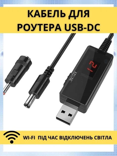 Кабель для роутера Wi-Fi 9v, 12 v