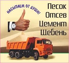 Щебень и Песок Доставка Харьков