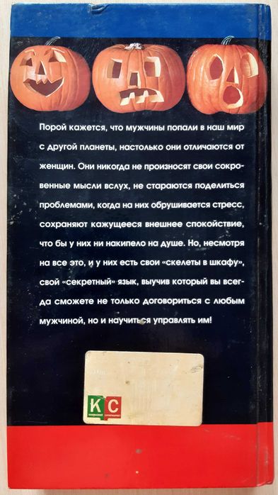 Язык телодвижений, Аллан Пиз Секретный язык мужчин, Алон Грэтч. .
