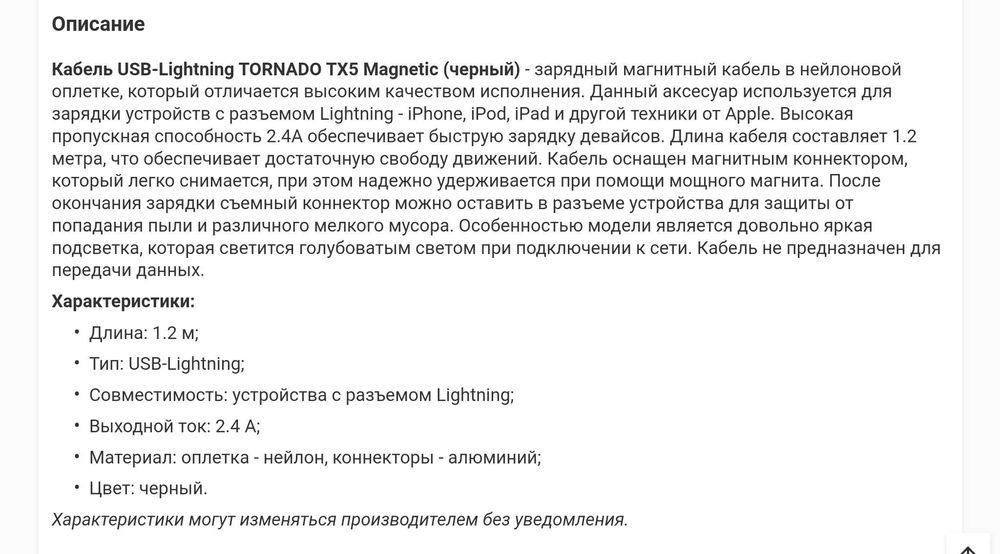 Магнитный шнур для зарядки девайсов