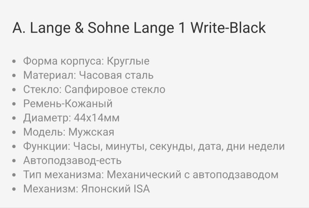 Годинник A. Lange & Sohne