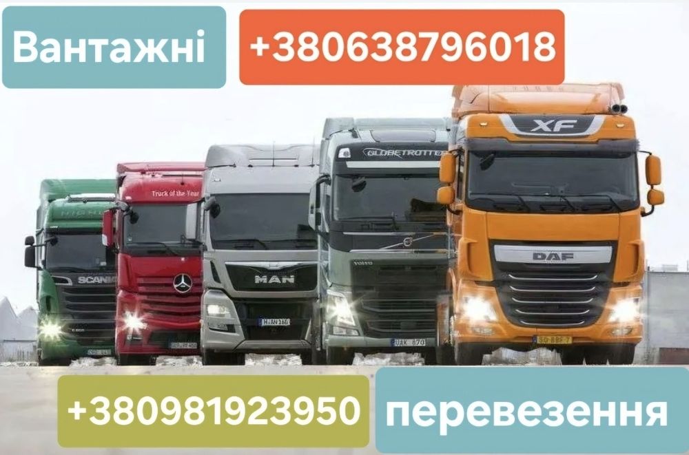 Послуги Диспетчер Логіст Вантажні перевезення Беремо авто в експедицію