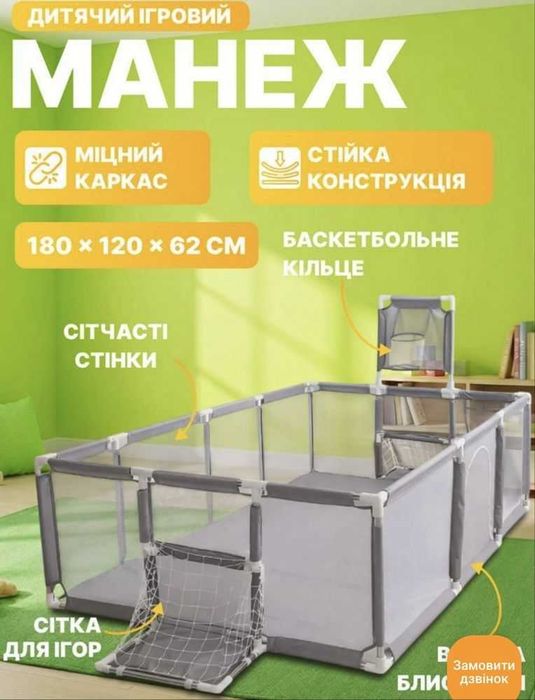 Манеж великий 180*120