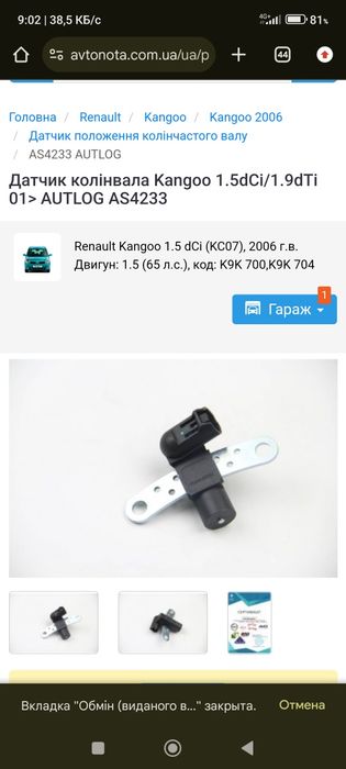 Клапан коленвала Рено кенго новый