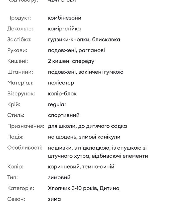Зимовий комбінезон зі світловідбивними елементами для хлопчика