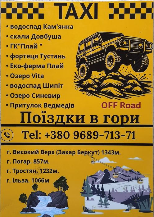 Таксі у Славську Екскурсії горами джипи