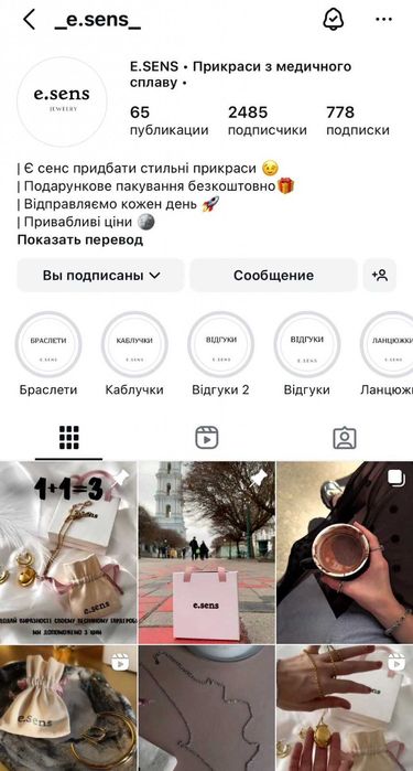 Інтернет магазин прикрас біжутерія. 418 одиниць товару на складі