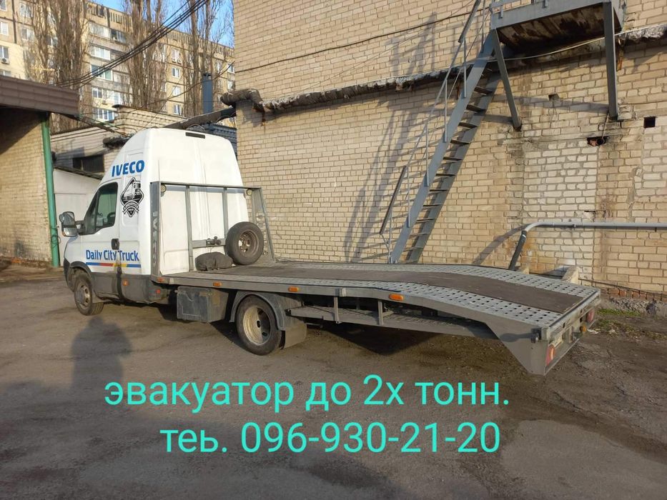 Эвакуатор, Евакуатор в Дніпро 24/7, эвакуатор без посредников