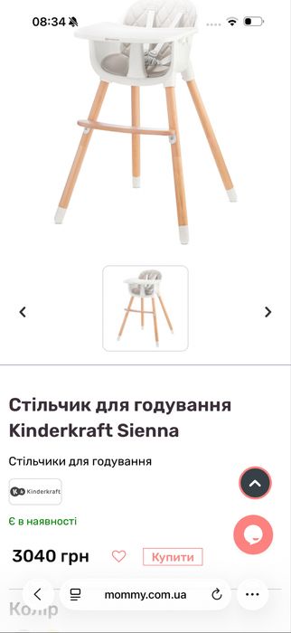 Стільчик для годування Kinderkraft Sienna