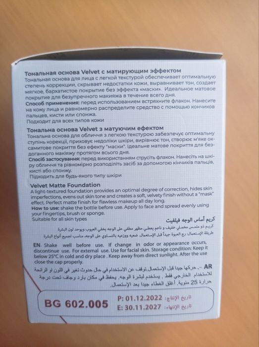 Тональна основа Bogenia нова