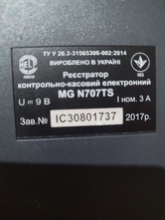 Реєстратор контрольно касовий електронний