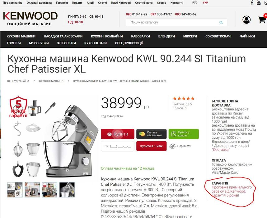 Kenwood KWL 90.244 SI Titanium Chef Patissier XL ГАРАНТІЯ + ПОДАРУНОК НАСАДКА ЗА 5000 ( ТОП версія)
