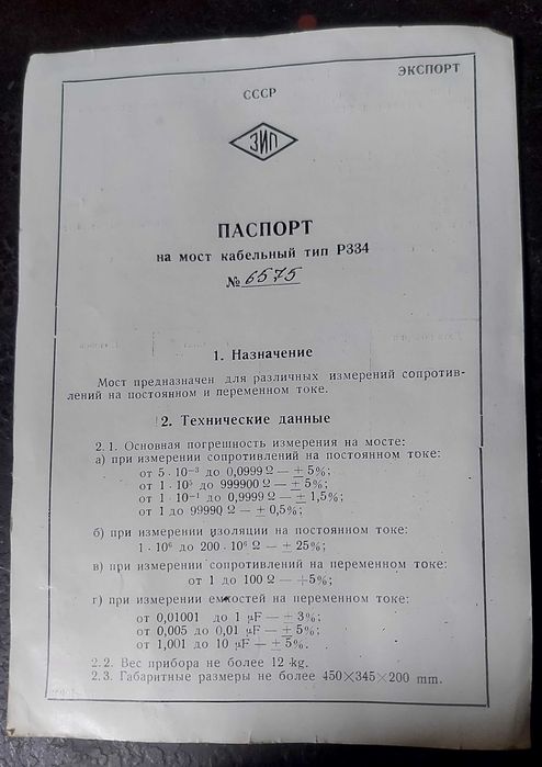 Przyrząd pomiarowy typu R334