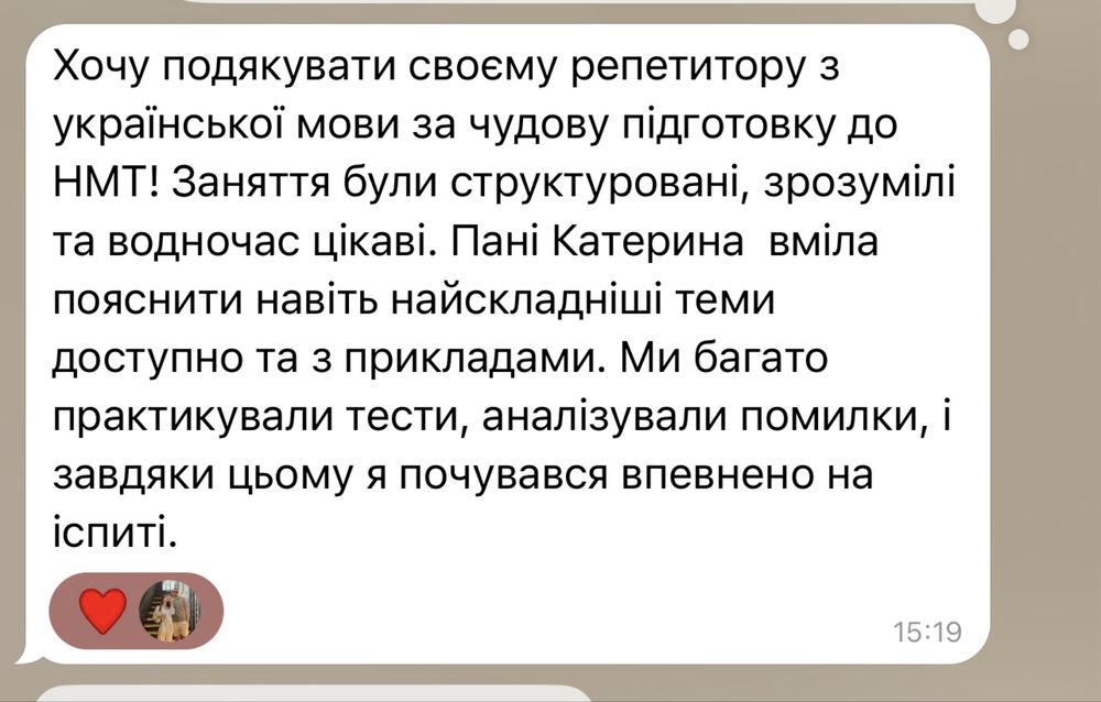 Підготовка до НМТ/репетитор