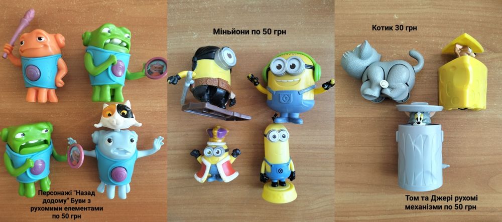 Фігурки Kinder Surprise та Happy Meal McDonalds від 10 грн