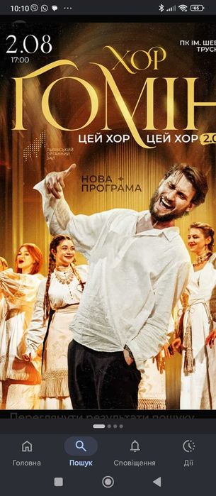 Квитки Гомін Трускавець 2.08.26