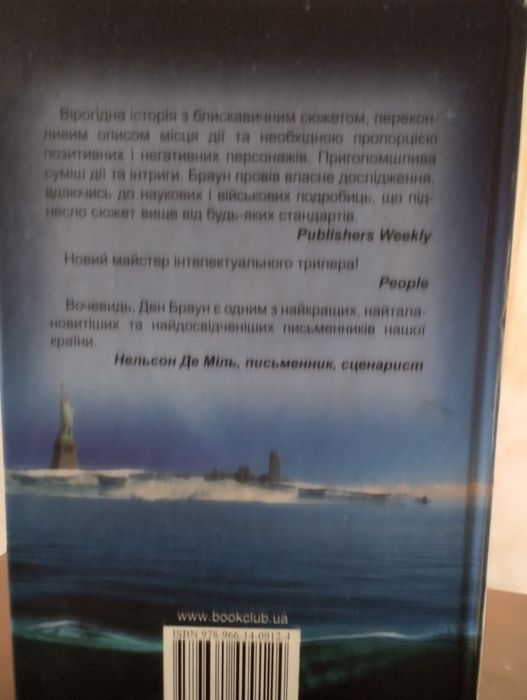 Книга Дена Брауна