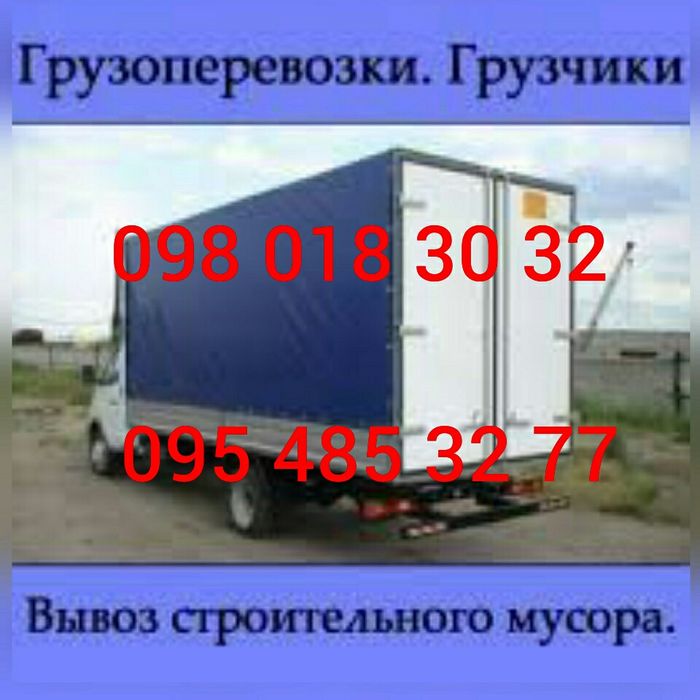 Грузоперевозки Газель  .