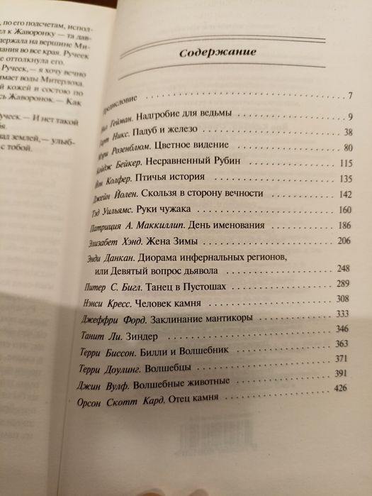 Книга Н.Гейнам та інші "Черная магия"
