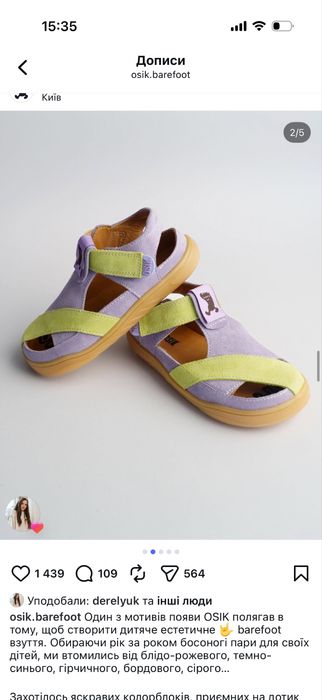 Дитяче босоноге взуття barefoot 23 розмір