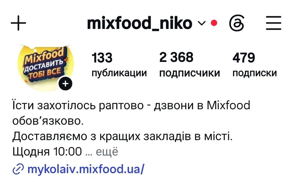 Готовий бізнес сервіс доставки їжі Mixfood Миколаїв.