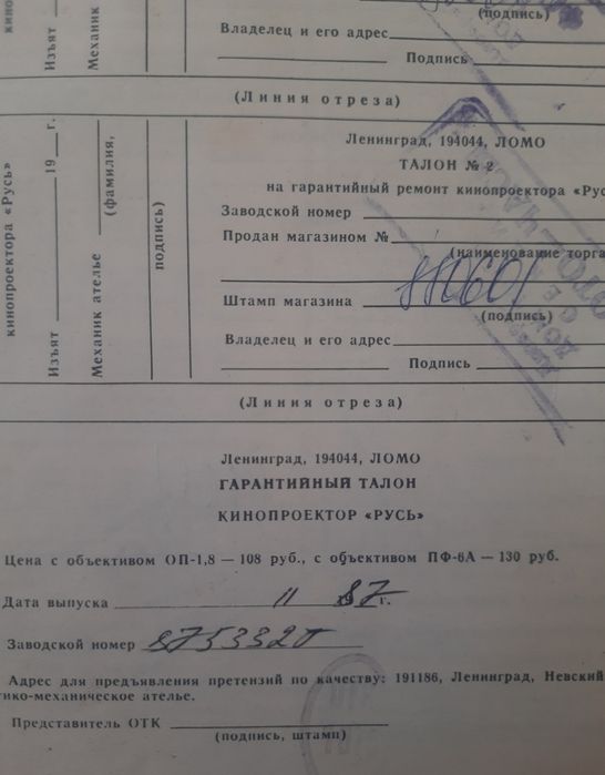 Кинопроектор Русь новый