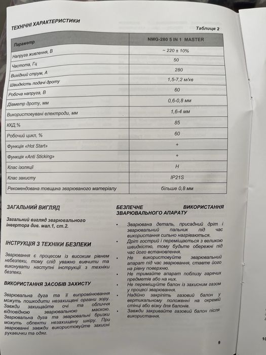 Сварочный полуавтомат NMG-280 5in1 master ( мини, флюс/газ, эл-д, под 1 кг)