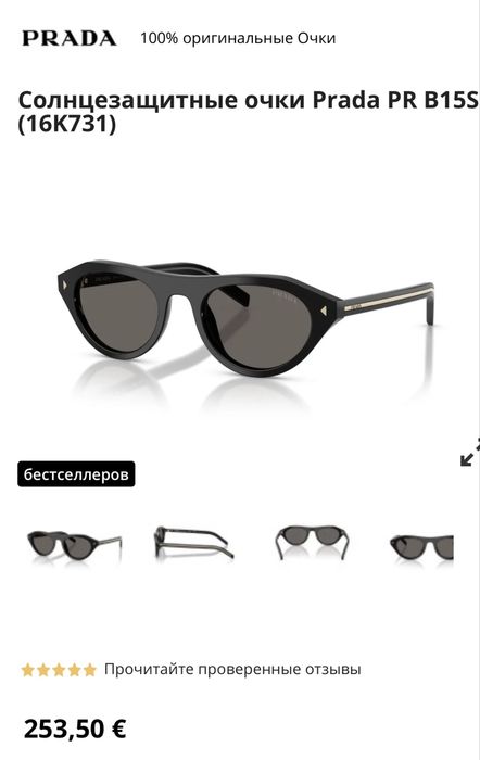 Очки  Prada оригинал