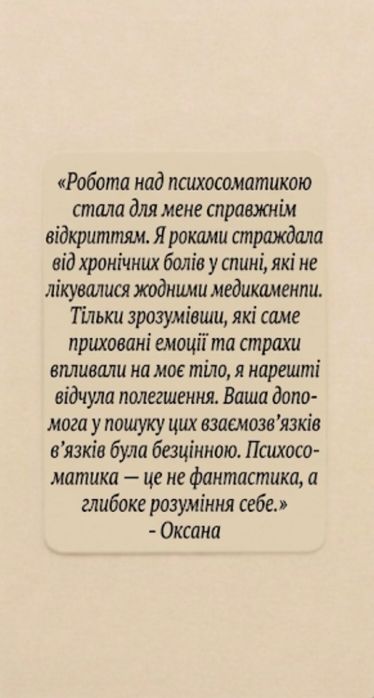 Психолог Психотерапевт Сексолог Психосоматолог: досвід 10+, 9500 годин