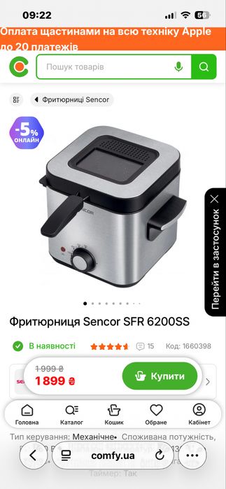 Фритюрница для жарки