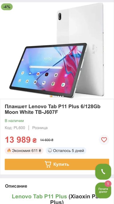 Планшет lenovo tap p11 plus