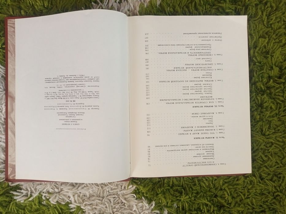 Книга о музыке 1988 год издания