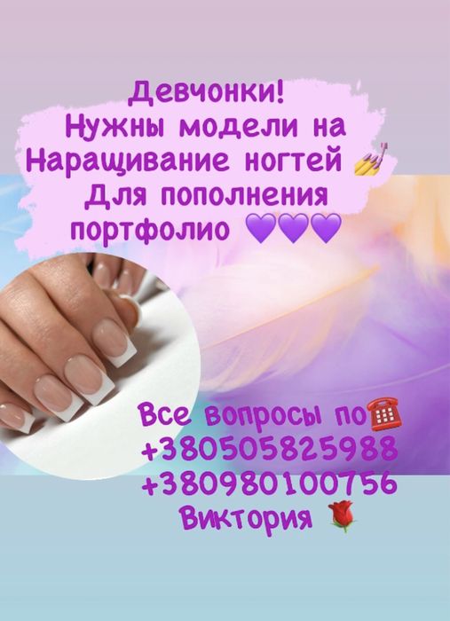 м.Позняки. Княжий Затон-4.Акрил. Наращивание ногтей, маникюр, педикюр.