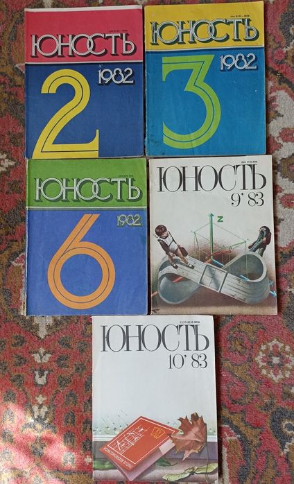 Журнал "Юность"  82-83г.