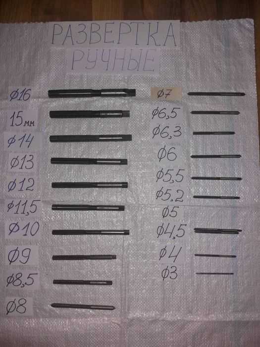 Развертки ручные, машинные, конусные, раздвижные, Морзе, с победитом