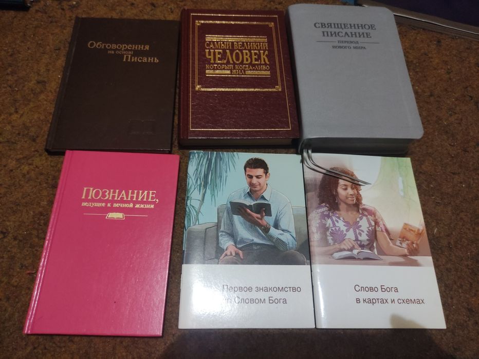 Книги свідків Єгови