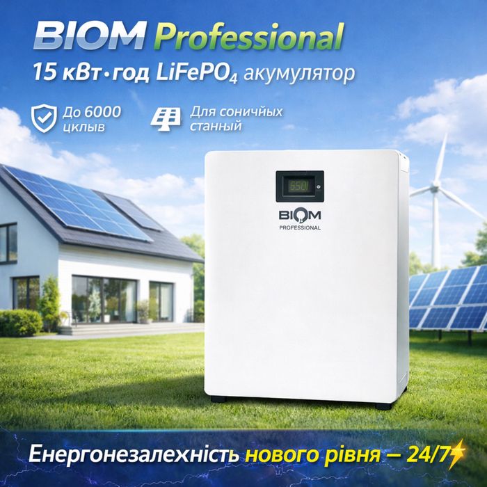 Акумуляторна батарея BIOM 15 кВтч·/5кВтч год 48 В /В НАЛИЧИИ
