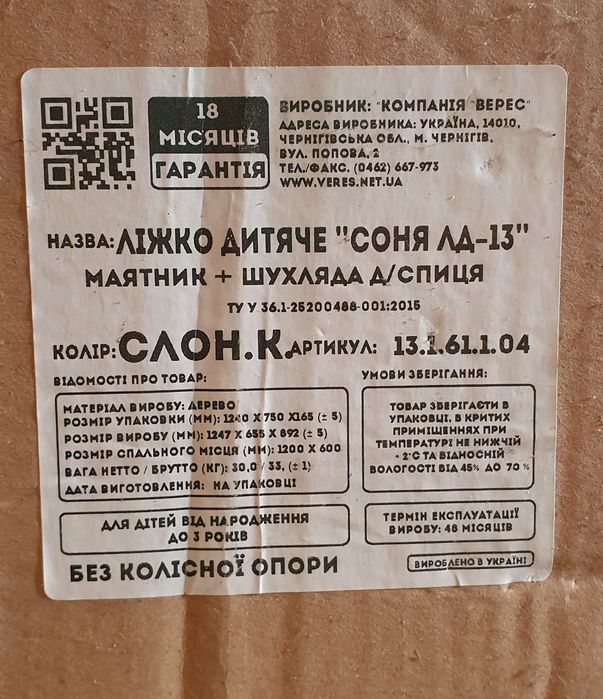 Ліжечко дитяче, колір слонова кістка + постіль