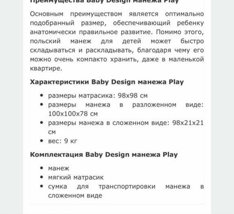 Дитячий великий манеж Baby Design Play з м'яким матрациком та чехлом.Італія новий стан