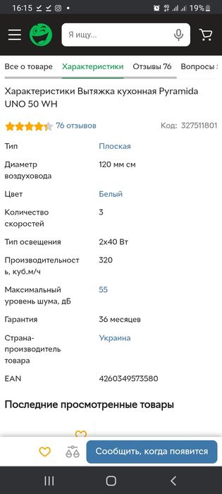 Вытяжка pyramida uno 50 wh Самовывоз дешевле