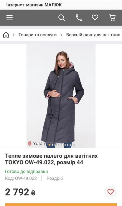 Тепле зимове пальто для вагітних TOKYO розмір L