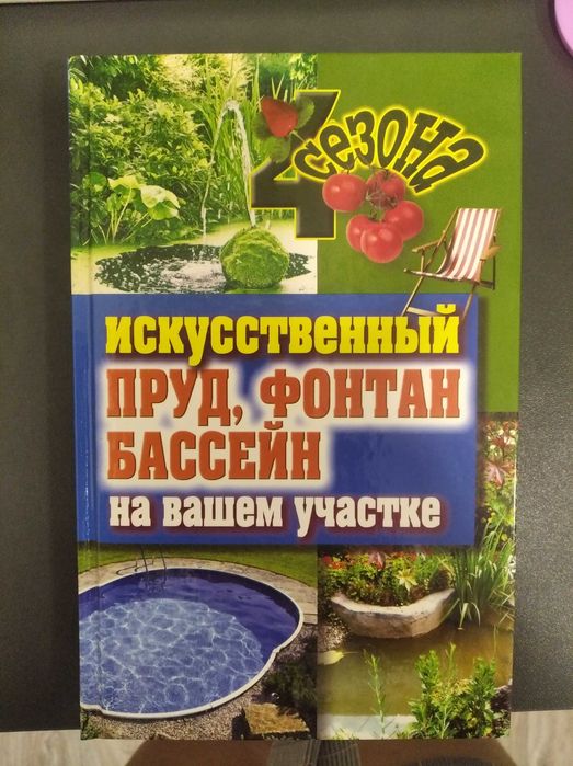 Книга Фонтаны Бассейн
