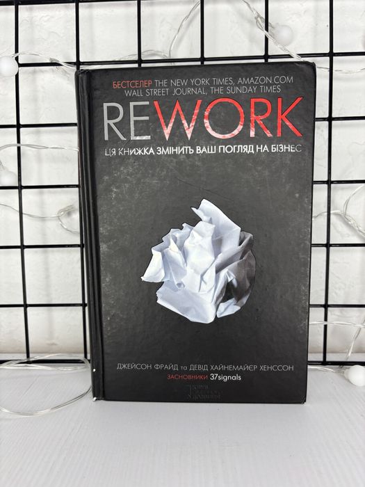 Rework Джейсон Фрайд