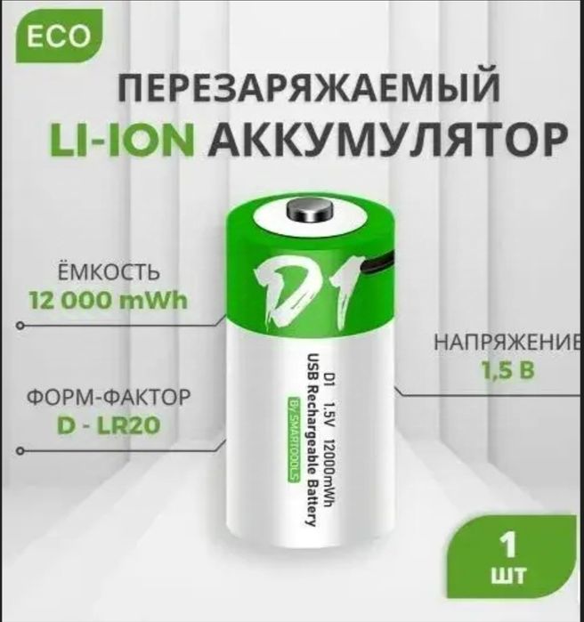 Акумулятор USB C АА, ААA, D1, R14, CR2 Крона CR123 батарейка Smartools