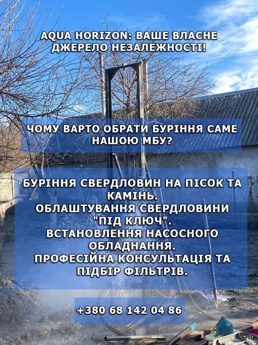 Буріння свердловин