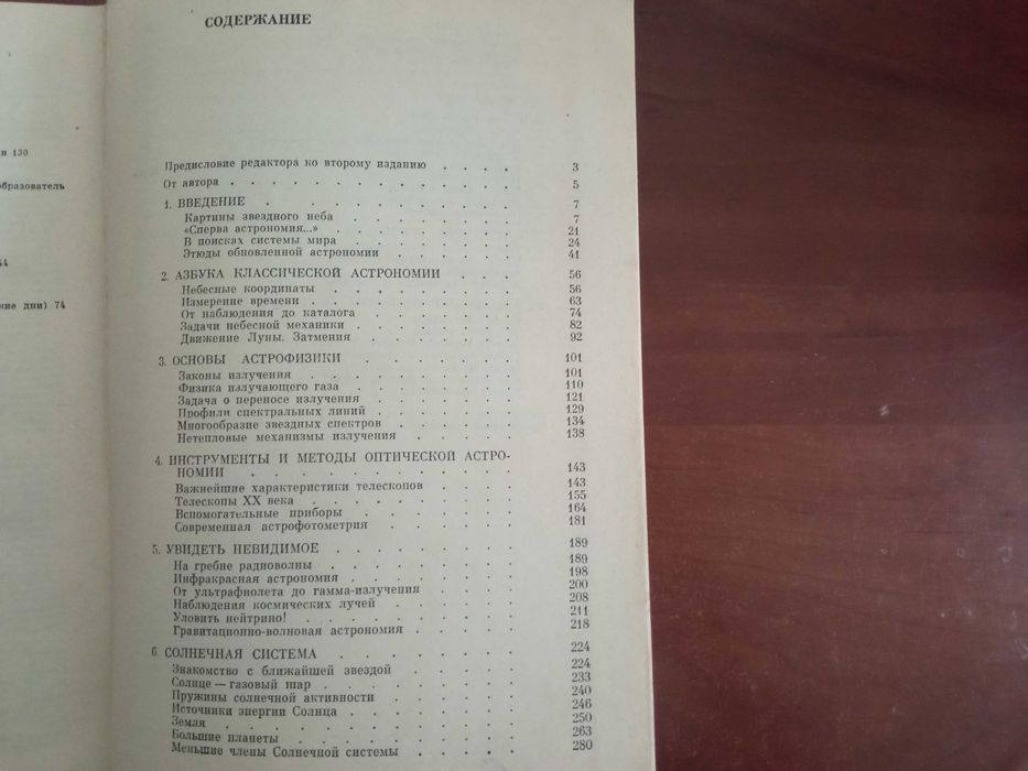 Климишин, И.А. Астрономия наших дней