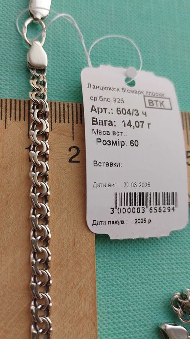 11-14 грам 5 мм срібний ланцюг цепочка бісмарк з чорнінням 50-55-60 см